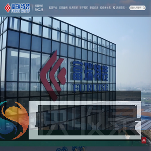 张家港富瑞特种装备股份有限公司