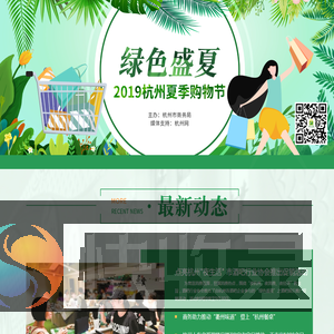 2019杭州夏季购物节
