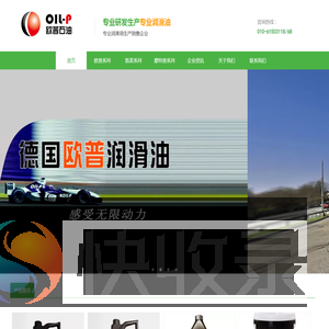 北京欧普石油制品有限公司