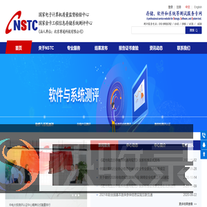 国家计算机质量监督检验中心