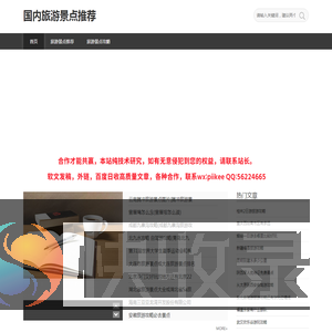 打造最全的旅游攻略网站