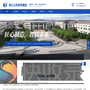 浙江上风高科专风实业股份有限公司