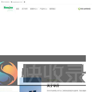 苏州华乔包装