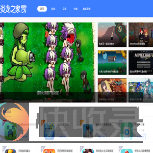 炎龙之家