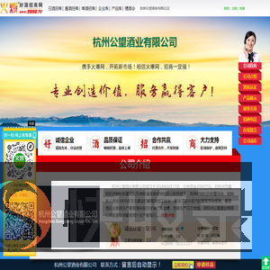 杭州公望酒业有限公司