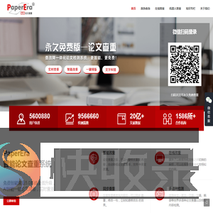 PaperEra论文查重软件