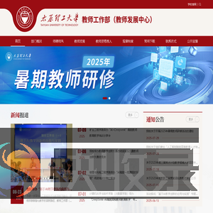 太原理工大学教师工作部