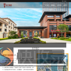 漳州芗江酒店有限公司