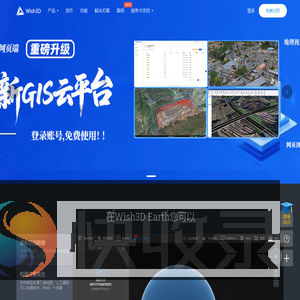 图新地球·网页端