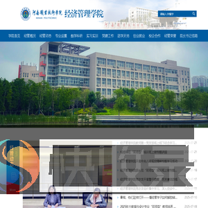 经济管理学院