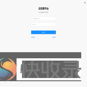 云管理平台