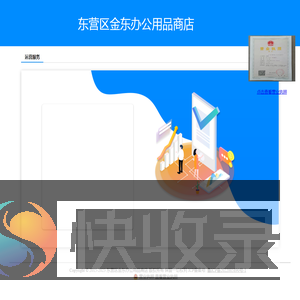 东营区金东办公用品商店