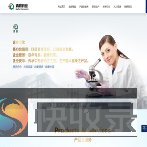 吉林青晨药业有限公司,青晨药业
