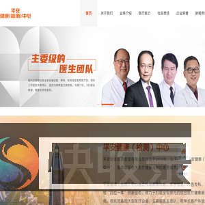 平安健康（检测）中心