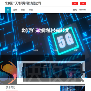 北京更广天地网络科技有限公司