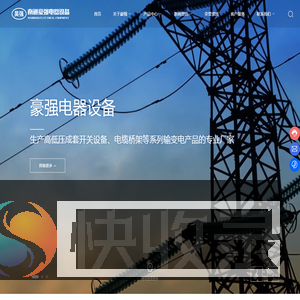 南通豪强电器设备有限公司