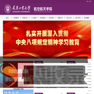 航空航天学院