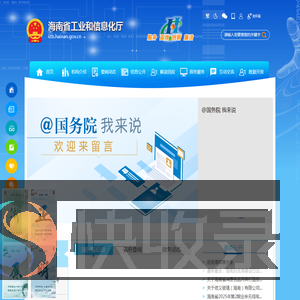 海南省工业和信息化厅