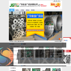 东莞市金广金属材料有限公司