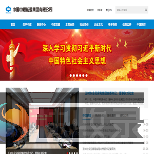 中国中煤能源集团有限公司