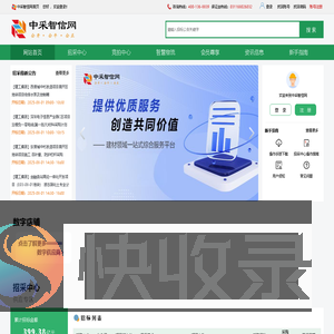 中采智信网