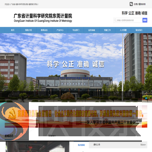 广东省计量科学研究院东莞计量院