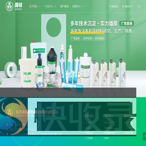 国硅有机硅材料