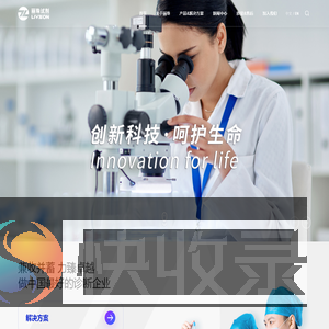 珠海丽珠试剂股份有限公司