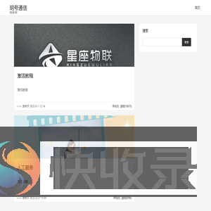 星座物联