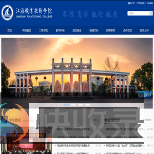 江海职业技术学院