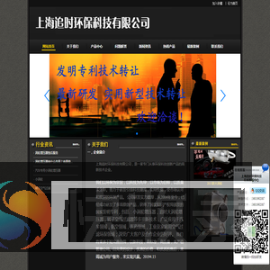 上海追时环保科技有限公司