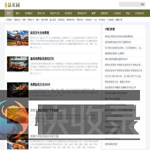 品名网