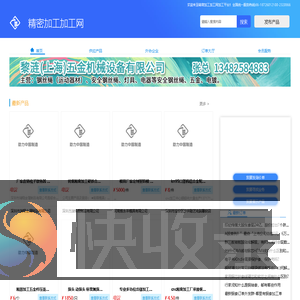 精密加工加工网