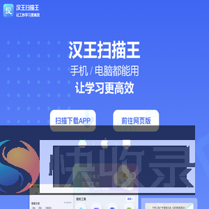 汉王扫描王