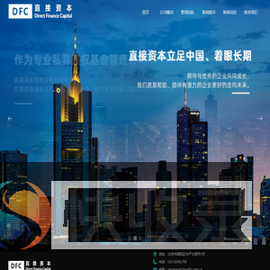 深圳直接资本管理有限公司