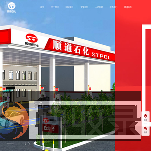 山东顺通石化有限公司