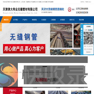 天津大无缝钢管厂