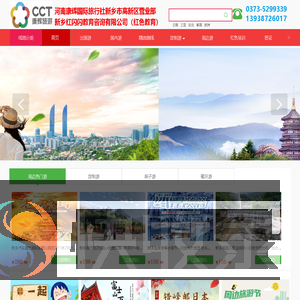 新乡康辉旅行社