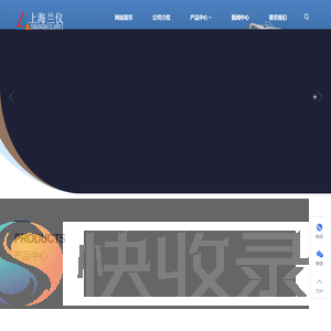 上海兰仪实业有限公司