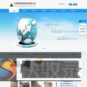 天津保联包装制品有限公司