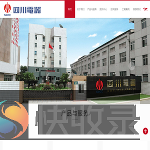 四川电器集团股份有限公司网站首页