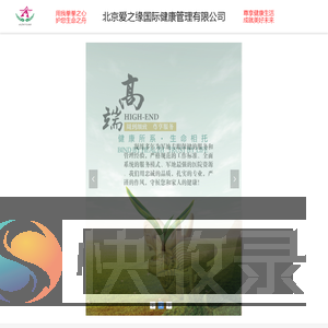 北京爱之缘国际健康管理有限公司