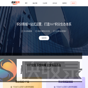 积分商城系统搭建