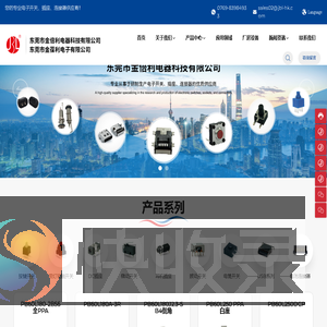 东莞市金倍利电器科技有限公司