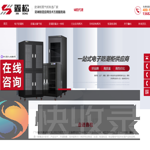鑫松防潮设备