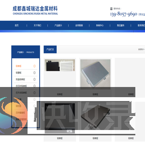 成都鑫城瑞达金属材料有限公司