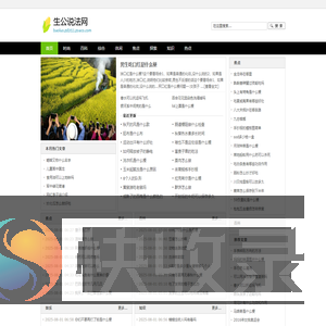 生公说法网