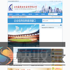 云南鑫德招标咨询有限公司