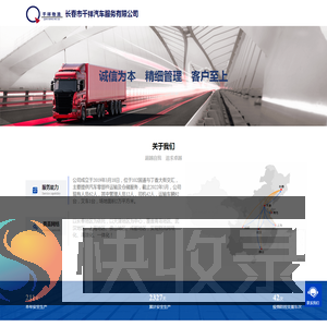 长春市千祥汽车服务有限公司