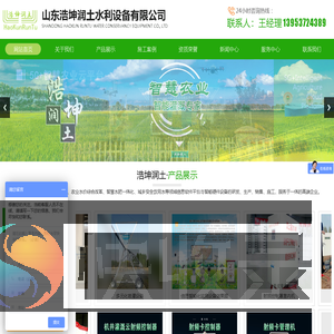 山东浩坤润土水利设备有限公司
